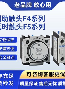 正泰电器辅助触头时间延时头F4-20 F4-11F4-224004/31F5-D2T2T0D0