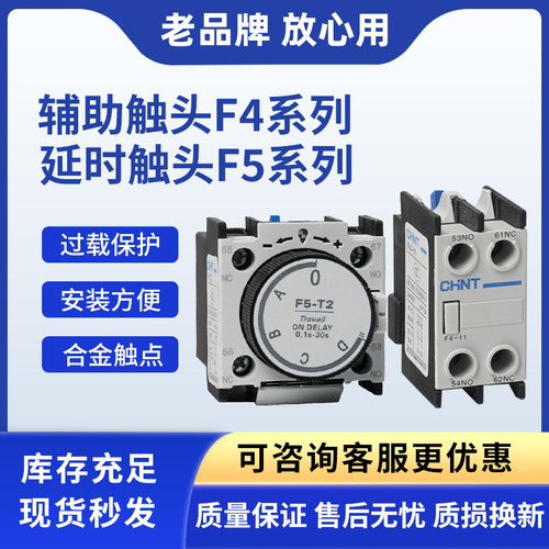 辅助触头CHNT正泰延时头配接触器