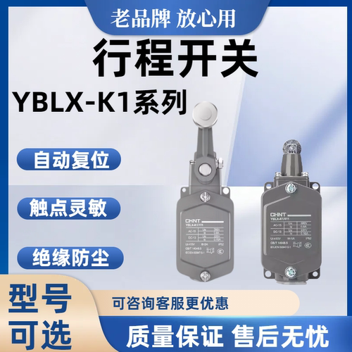 行程开关行程开关CHNT/正泰