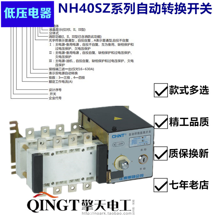 双电源CHNT/正泰转换开关