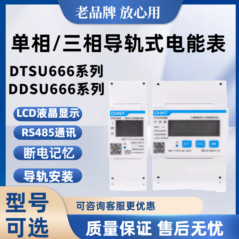 正泰电器三相四线导轨电度表单相