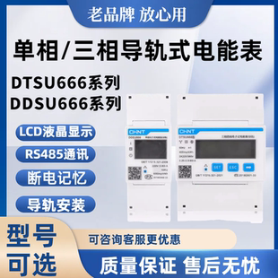 正泰电器 三相四线DTSU666 单相DDSU666电能表导轨型电力电表火表