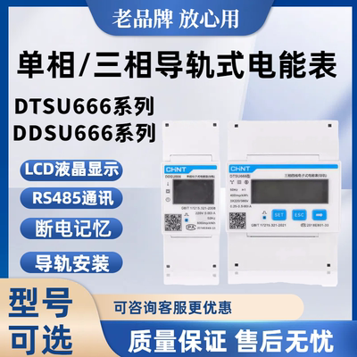 正泰电器三相四线导轨电度表单相