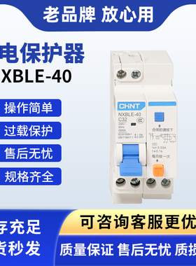 正泰低压NXBLE-40 1P+N 6A10A40A16A20A25A32A漏保小型断路器漏电