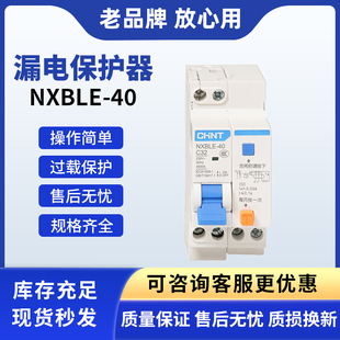 正泰低压NXBLE 6A10A40A16A20A25A32A漏保小型断路器漏电