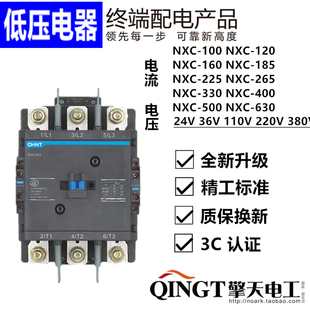 正泰昆仑交流接触器NXC-100A 120A 160A 185A 225A 400A 500A630A