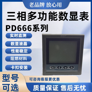 正泰仪表PD666-3S3 3S4数显表PD777-3S3系列多功能表带通讯液晶