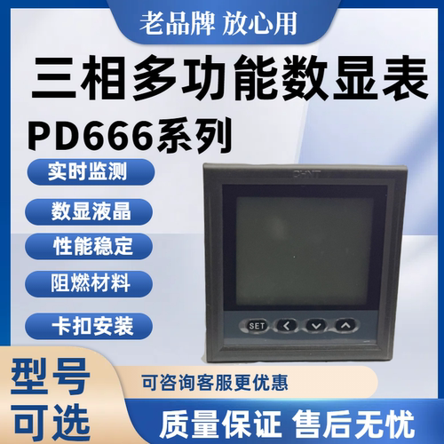 正泰PD666数显表多功能