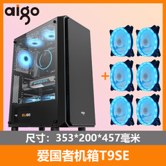 爱国者机箱A15/T9SE/V13/T16 支持MATX/ATX主板 游戏侧透DIY台式.