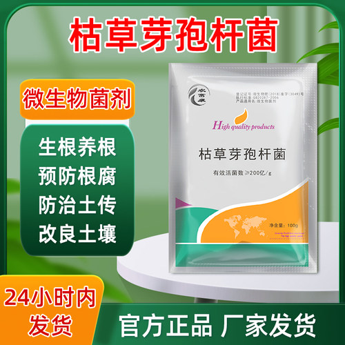 枯草芽孢杆菌绿植花卉防根腐病