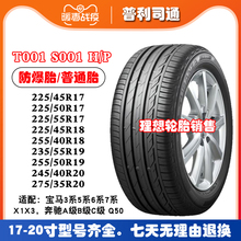普利司通防爆胎225/40 45 50 55R17 18 T001 225 255 40 45 18