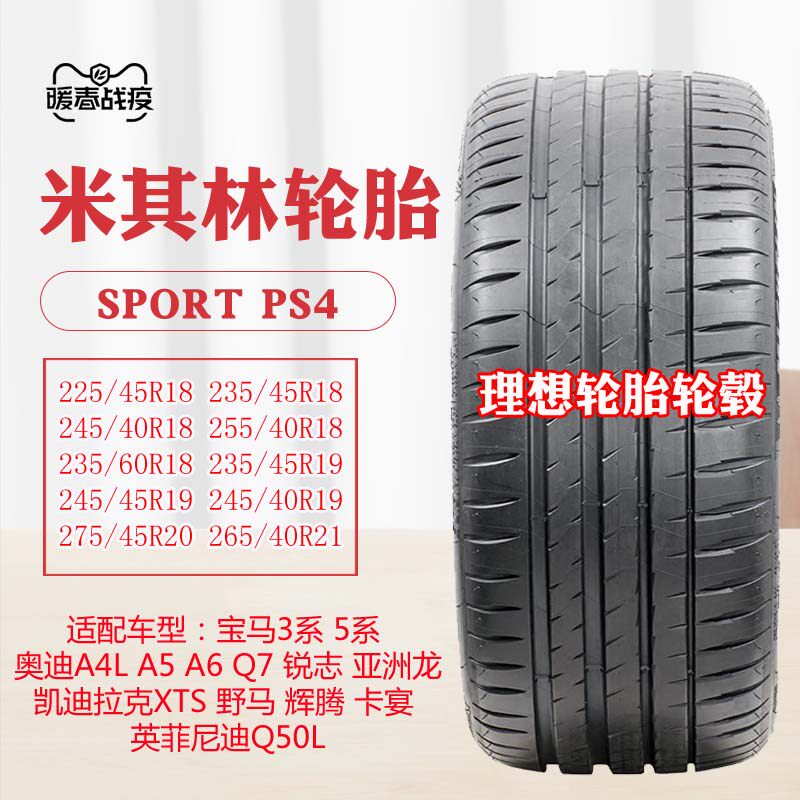 米其林轮胎225 235 245 255 275 315/35 40 45r18 19 20 21 ps4