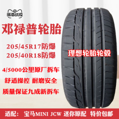 邓禄普防爆轮胎205/45R17 205/40R18 195/55R16 RT 195 55 16