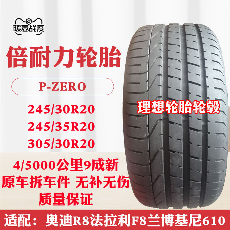 倍耐力轮胎235/245/255/295/305/30 35r20 pzero 305 30 20