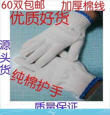 劳保手套批发棉线手套纱手套加油站修理厂机械加厚手套包邮