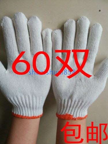 60双劳保手套棉线手套纱线白色