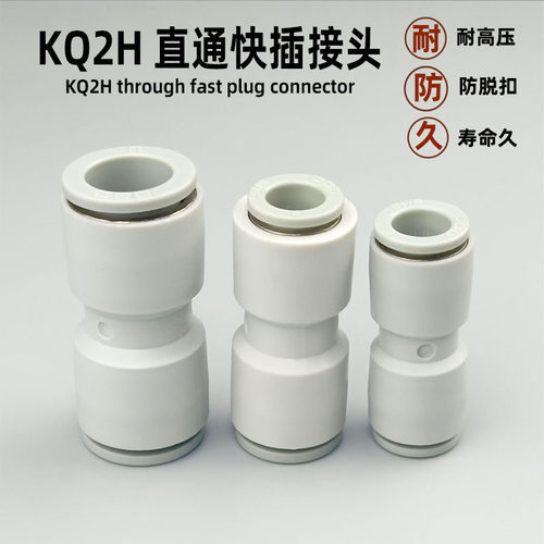 气动快接头同径变径接头KQ2H-04