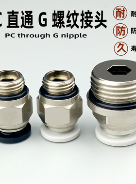 气动接头气管快插快速G螺纹PC4-01G 6-02G 8-03G 带O型密封圈直通