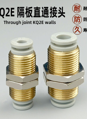 气动接头隔板穿板直通KQ2E04-00 06-00 08-00 10-00 气管快速快插
