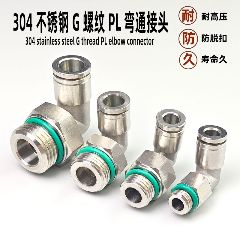 气动接头304不锈钢直角弯头G螺纹
