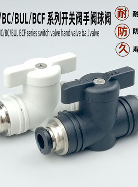 气管开关阀气动接头快插快接BUC BUL BC4 6 8 10手动阀球阀开关