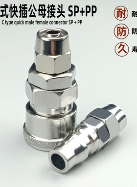C式快速接头SP PP20 30 40公头母头空压机泵木工自锁气动气管快插