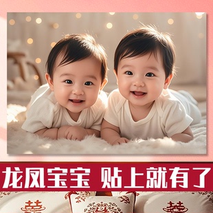 卧室床头年画娃娃宝宝画送子图男孩龙凤胎助孕摆件求子画海报墙贴