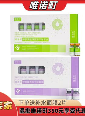 唯诺町多肽清肌净颜冻干粉双肽焕亮冻干粉套装提亮肌肤痘痘痘印
