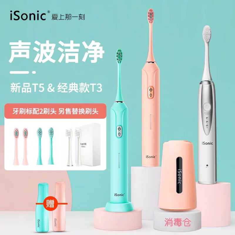 isonic英国智能声波防水电动牙刷