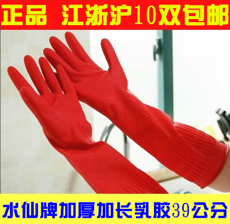 水仙牌加长加厚塑胶耐用型洗衣洗碗手套胶皮防水橡胶家用乳胶包邮