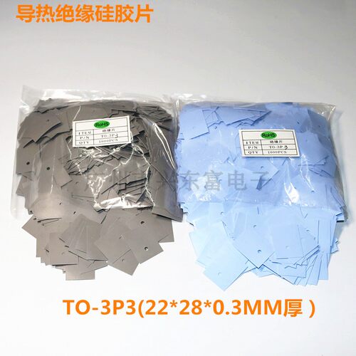 导热to-3p3有孔硅胶片