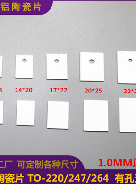 氧化铝陶瓷片耐高温TO-247 TO-220 TO-3P 高导热陶瓷绝缘片散热片