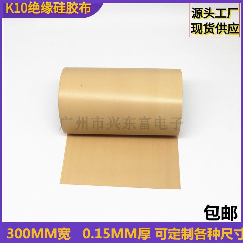 高导热K10绝缘硅胶布0.15MM厚 高绝缘 耐高温 可定制各种规格片