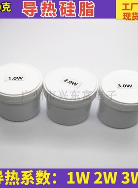 导热硅脂1W 2W 3W  150克 电器用散热导热膏电脑CPU散热硅脂硅胶