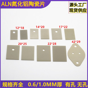 ALN氮化铝陶瓷片220 /3 P /247/264超高导热大功率MOS管陶瓷基片