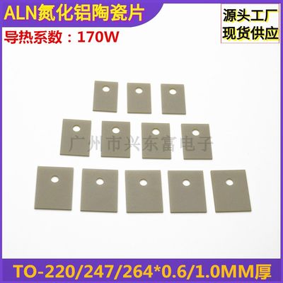 ALN氮化铝陶瓷片0.6/1.0MM厚170W