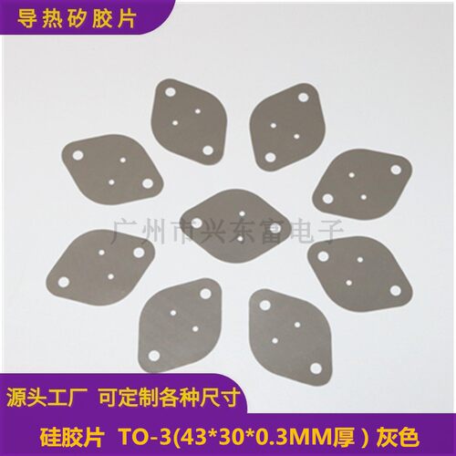 导热绝缘灰色矽胶片DX垫片