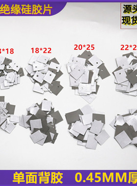 单面背胶0.45MM厚灰色矽胶片TO-220/3PI/3P/3P3 导热绝缘硅胶片
