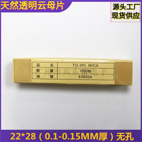 透明云母片DX天然透明云母片