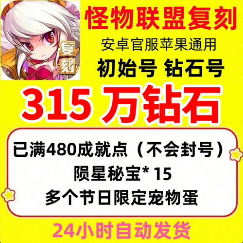 怪物联盟复刻初始号钻石号安卓官服苹果通用陨星秘宝血脉觉醒币