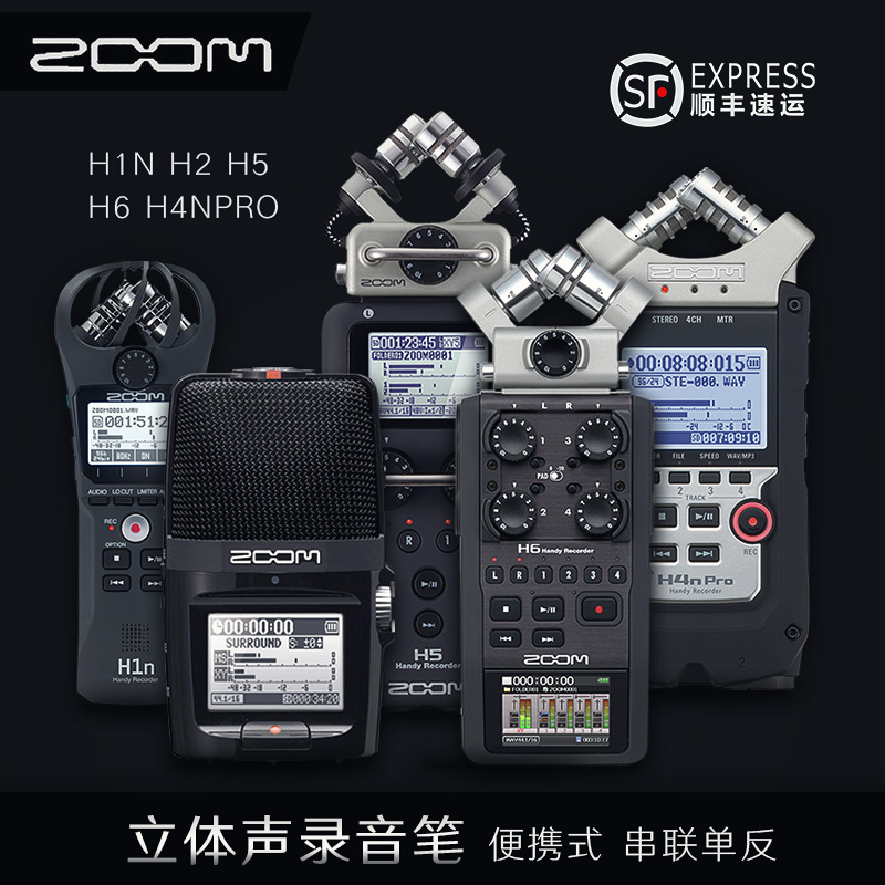 ZOOM录音笔H1N H2 H3 H4NPRO H5 H6手持便携式立体声单反录音机