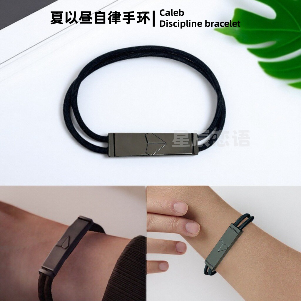 恋与深空夏以昼自律手环