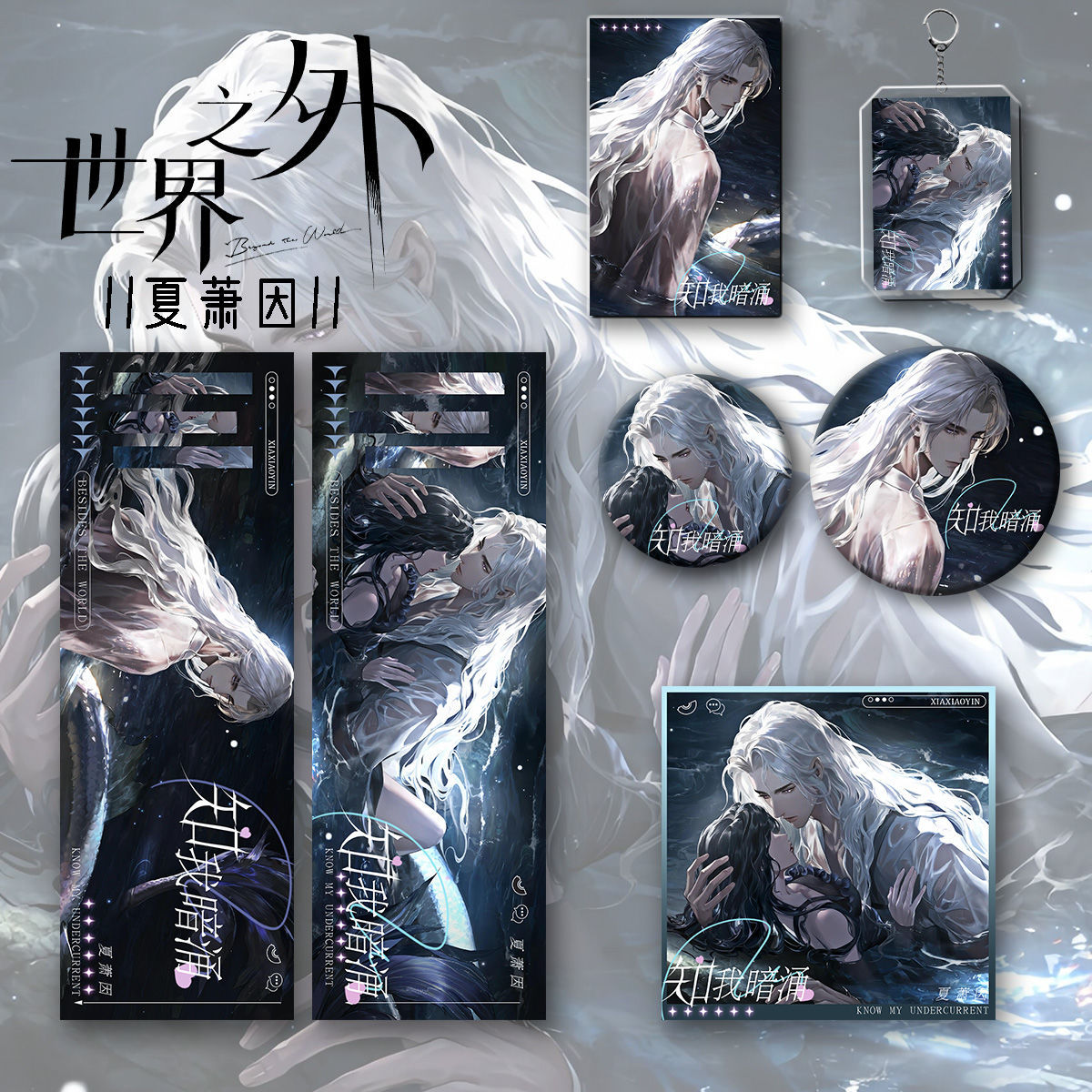 易遇柏源顾时夜夏萧因吧唧六件套
