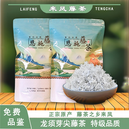 藤茶湖北恩施来凤藤茶之乡正宗富硒藤茶莓茶特级龙须芽尖品质袋装