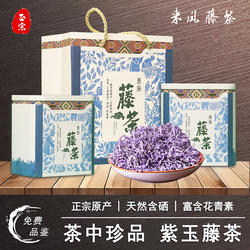 紫玉藤茶珍品恩施特产土家神茶养生茶莓茶天然富硒藤茶礼品罐装
