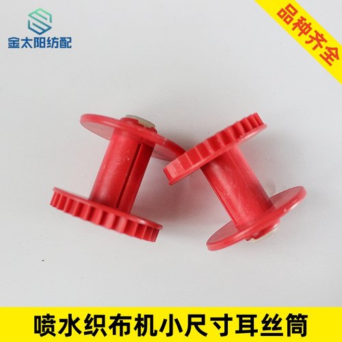 耳丝筒子喷水织布机专用纺织厂机械配件齿轮小三元绕纱筒盘头
