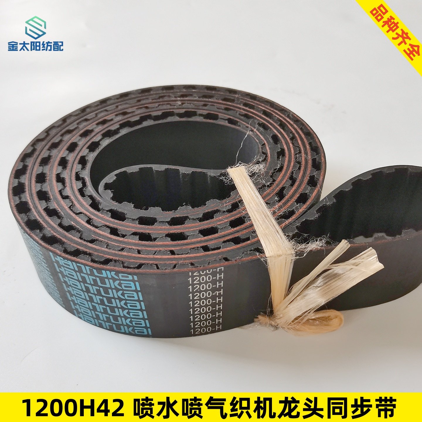 喷水织机纺织维修配件海途凯1200h42橡胶传动卷取小龙头同步皮带
