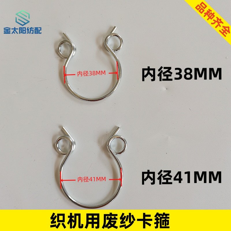 喷水喷气织机纺织厂配件卡箍圈导纱圈津田驹日发红旗废纱废边圈