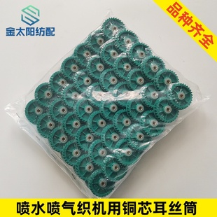 日发红旗星耀津田驹喷气织机纺织配件耳丝筒子绕纱筒盘头进口材料