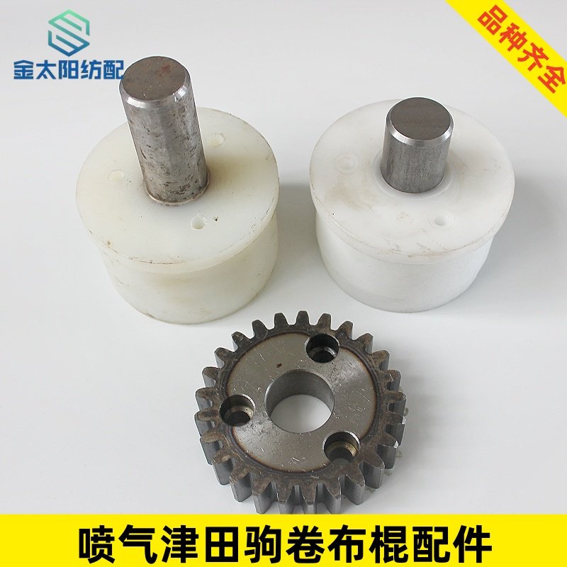 喷气织布机津田驹卷布棍轴座闷头子维修工具尼龙纺织机械配件闷头,纺织面料/辅料/配套,纺织机械配件,淘宝优惠券,粉丝福利购,淘宝优惠卷